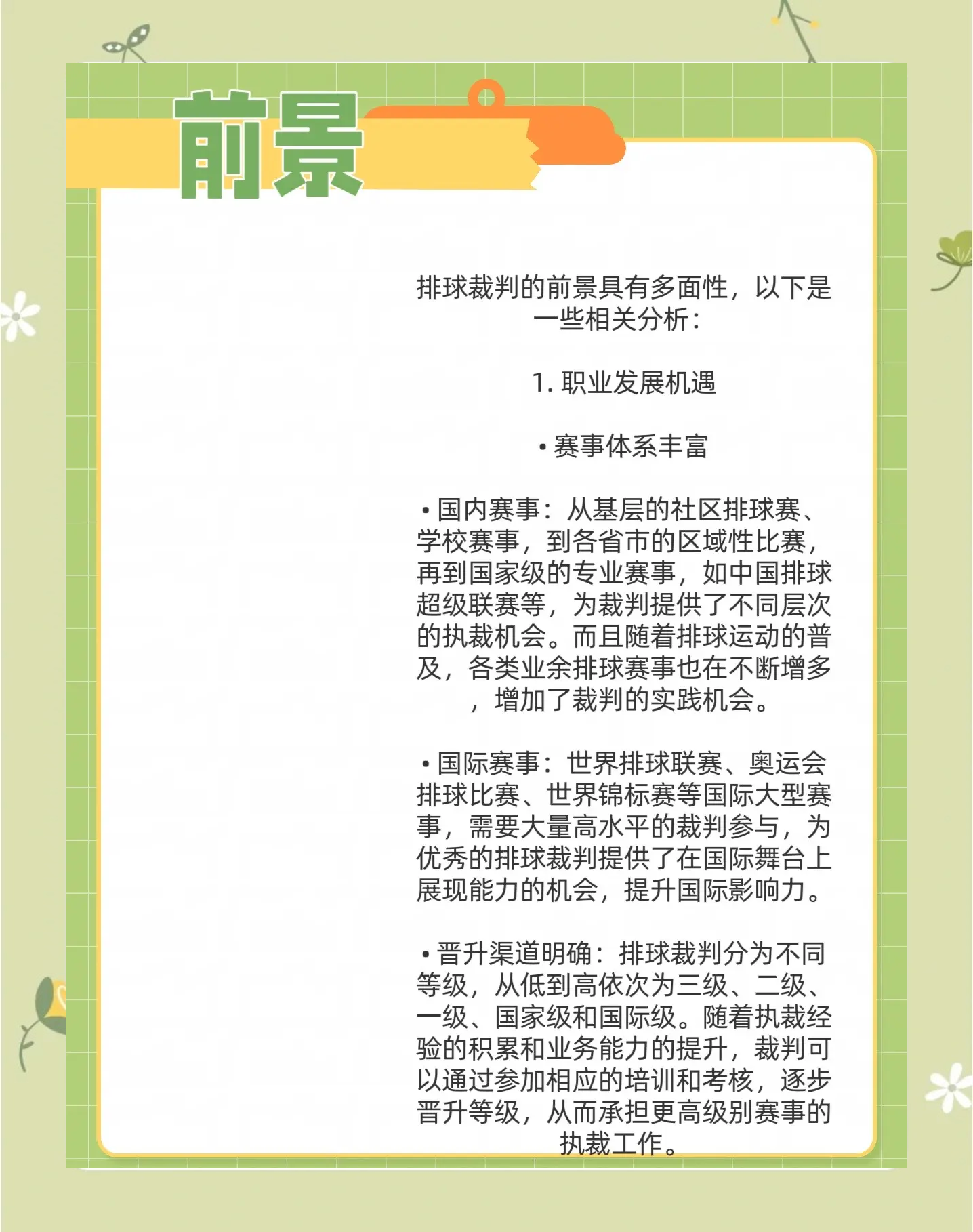 青少年裁判员“线上培训+实战演练”不断创新，行业公平性全面改善的简单介绍